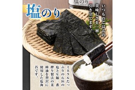 有明海産・一番摘み海苔 塩のり(8切48枚×4本) 福岡県産有明のり 海苔 味海苔 有明海 初摘み 一番摘み 常温 常温保存【ksg0128】【COLEZO】