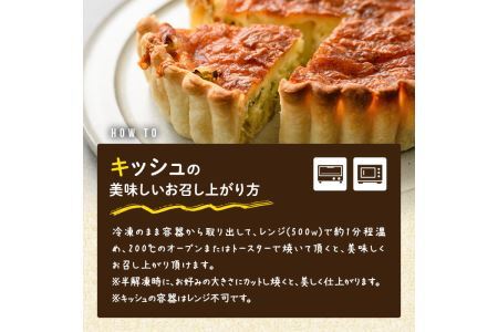 キッシュ・ロレーヌ(14cm×3台) パイ おつまみ ワイン ベーコン チーズ 冷凍 個包装 小分け＜離島配送不可＞【ksg0093】【そうりの食卓】