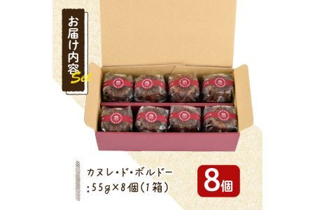 カヌレ・ド・ボルドー(8個) お菓子 おかし 詰め合わせ 手作り お土産 スイーツ おやつ 洋菓子 焼き菓子 個包装 小分け 冷凍＜離島配送不可＞【ksg0246】【そうりの食卓】