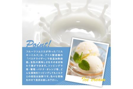 フルーツソムリエが作った濃厚ミルキーミルクアイス(1L) アイス アイスクリーム 手作り スイーツ ＜離島配送不可＞【ksg0057】【南国フルーツ】