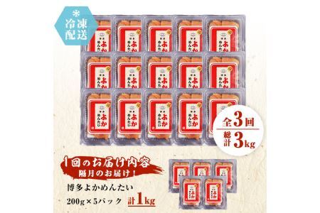 <定期便・全3回(隔月)><訳あり・キズ>福岡直送 辛子明太子(総量3kg・1kg×3回)めんたいこ 切子 切れ子 海鮮 無着色 冷凍 小分け お土産<離島配送不可>【ksg1162】【富八商店】