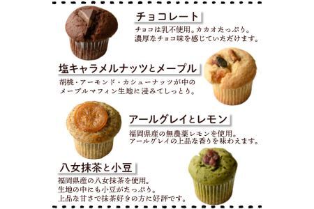 マフィンセット(8個) お菓子 ヴィーガンマフィン ノノズマフィン 手作り マンナン 朝食 朝ごはん スイーツ お土産 ＜離島配送不可＞【ksg0219】【nono'smuffin】