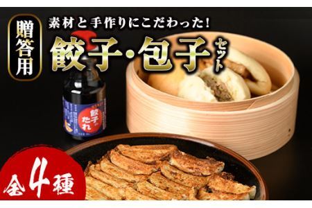 餃子・包子贈答用セット(合計103個)ぎょうざ ギョウザ 冷凍 肉まん 角煮まん 中華 タレ付き お土産 お取り寄せ 贈答 ギフト プレゼント＜離島配送不可＞【ksg0503】【餃子舗博多弦月】