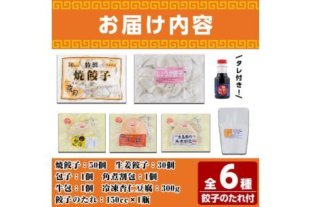 しょうが餃子詰合せ贈答用セット(餃子50個・生姜餃子30個・肉まん3個・杏仁豆腐)ぎょうざ ギョウザ 冷凍 豚まん 中華まん 手作り タレ付き 惣菜 おつまみ 贈答 ギフト プレゼント＜離島配送不可＞【ksg0529】【餃子舗博多弦月】