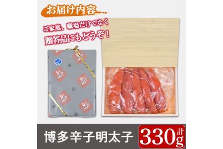博多辛子明太子(330g)明太子 めんたいこ 海鮮 お土産＜離島配送不可＞【ksg0038】【ヒラヤマ】