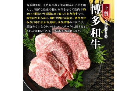 博多和牛ヒレステーキ(150g×3枚・計450g)牛肉 黒毛和牛 国産 ステーキ＜離島配送不可＞【ksg0447】【MEATPLUS】