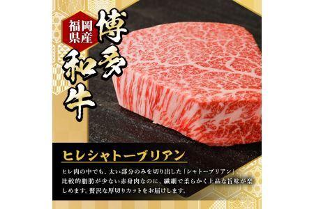 博多和牛ヒレシャトーブリアン(200g×5枚・計1kg)牛肉 黒毛和牛 国産 ステーキ ＜離島配送不可＞【ksg0415】【久田精肉店】