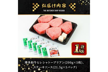 博多和牛ヒレシャトーブリアン(200g×5枚・計1kg)牛肉 黒毛和牛 国産 ステーキ ＜離島配送不可＞【ksg0415】【久田精肉店】