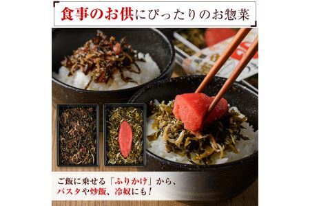 博多うまか三美つくだ煮セット(計760g)辛子高菜 明太高菜 佃煮 つくだ煮 きくらげ ご飯 おにぎり おつまみ 惣菜＜離島配送不可＞【ksg0534】【和生】