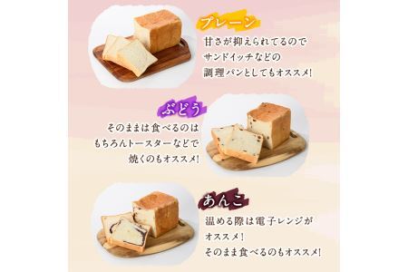 大人気高級食パン3本セット!「プレーン・ぶどう・あんこ」三種の味が楽しめる!(計3本)食パン 高級 マーガリン不使用 お土産 お取り寄せ＜離島配送不可＞【ksg0235】【パンマルシェモクモク】