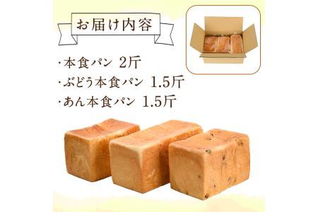 大人気高級食パン3本セット!「プレーン・ぶどう・あんこ」三種の味が楽しめる!(計3本)食パン 高級 マーガリン不使用 お土産 お取り寄せ＜離島配送不可＞【ksg0235】【パンマルシェモクモク】