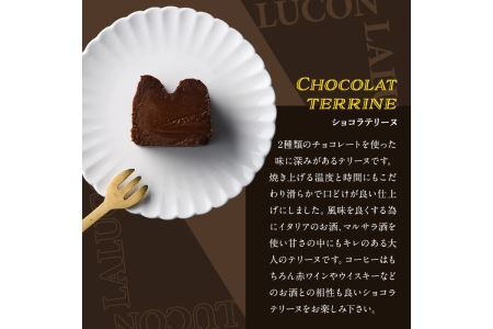 ショコラテリーヌと福岡県八女の抹茶とホワイトチョコレートのテリーヌ(計2本) お菓子 詰め合わせ 洋菓子 抹茶 洋酒 スイーツ デザート 焼き菓子 ギフト おつまみ 八女茶 お茶 ショコラ バレンタイン チョコ チョコケーキ ケーキ 数量限定＜離島配送不可＞【ksg0492】【ラルコン】