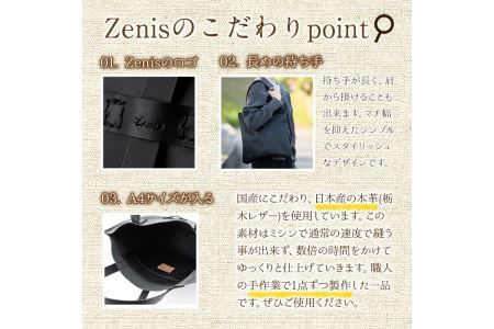 トートバッグ Zenis B-0147BK(1個) 鞄 レザー ヌメ革 国産 日本製 牛革 革製品 手作り 贈答 男性 女性 レディース メンズ【ksg0186-bk】【Zenis】