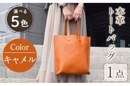 本革縦型トートバック キャメル B-0128(1点) 鞄 バック バッグ カバン レザー 国産 日本製 牛革 革製品 手作り 男性 女性 レディース メンズ【ksg0433-cm】【Zenis】