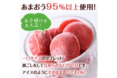 食べやすい！あまおう95%使用いちごの冷凍タブレット(計800g) 苺 フルーツ 果物 数量限定 ＜離島配送不可＞【ksg1321】【よっちゃんファーム】