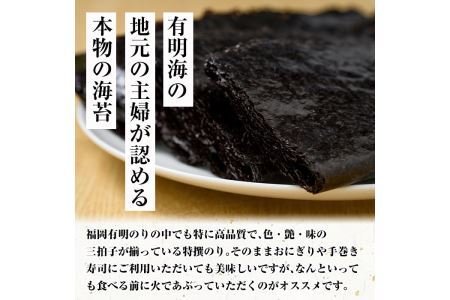 特選福岡有明のり(全形50枚)のり 海苔 全形 福岡有明のり 有明海 手巻き 乾物 のり巻き 巻き寿司 常温 常温保存【ksg1326】【城戸酒店】