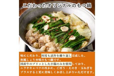 博多もつ鍋セット 醤油味(2～3人前・国産もつ 計200g)簡単料理レシピ付 モツ鍋 セット 国産 醤油 牛モツ 小腸 ホルモン ちゃんぽん＜離島配送不可＞【ksg1337】【ヒラヤマ】