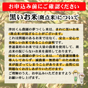 ＜先行予約受付中！2025年10月から2026年4月末にかけて順次発送予定＞津田くん農園の夢つくし(5kg) お米 白米 5キロ ごはん ご飯 【ksg1327】【くしだ企画】