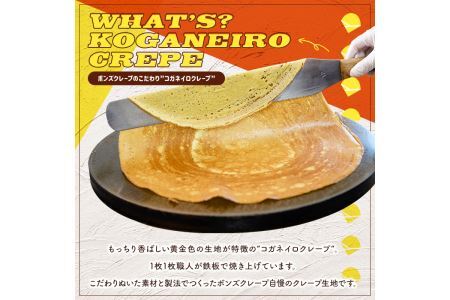 おりがみクレープセット(計10個)手作り 冷凍 スイーツ デザート お菓子 おやつ 洋菓子 お土産 ギフト＜離島配送不可＞【ksg1388】【ボンズクレープ】