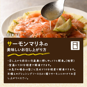 サーモンマリネ(計500g) サーモン 海鮮 魚介 個包装 ソース付き ギフト 贈答＜離島配送不可＞【ksg1431】【そうりの食卓】