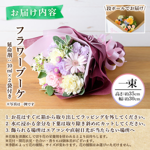 プロにおまかせ！フラワーブーケ(一束：約高さ35cm幅30cm) 花 ギフト プレゼント 生花 花束 記念日 お祝い ＜離島配送不可＞【ksg1534】【花のふじせ】