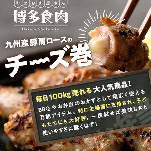 ＜数量限定＞九州産豚肩ロースのチーズ巻(計1kg・500g×2パック) 豚肉 ロース 豚肩 チーズ おつまみ おかず 惣菜 弁当 バーベキュー 手作り 簡単調理 冷凍 下味付き＜離島配送不可＞【ksg1533】【博多食肉】