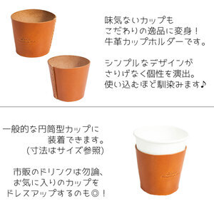 ＜ポスト投函でお届け＞国産本革カップスリーブ オレンジ(1点) カップスリーブ カップホルダー レザー 国産 日本製 牛革 革製品 紙コップ用カバー 手作り 男性 女性【ksg1570-or】【Zenis】