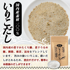 ＜ポスト投函＞いりこだし(計12P・1袋12P) だしパック 出汁 粉 ダシ 調味料 椎茸 しいたけ シイタケ 煮干し 鰯 イワシ いわし 鰹節 昆布 こんぶ 味噌汁 うどん 鍋 個包装 小分け 常温 常温保存【ksg1586】【宝山九州】