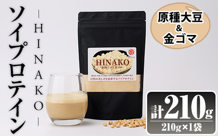 ソイプロテイン HINAKO(計210g・210g×1袋) プロテイン プロティン ソイ 朝食 置き換え おきかえ 大豆 八天狗大豆 金ゴマ たんぱく質 低脂質 高タンパク 筋トレ トレーニング 常温 常温保存 【ksg1650】【WinWin】