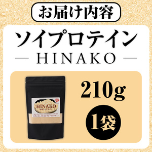 ソイプロテイン HINAKO(計210g・210g×1袋) プロテイン プロティン ソイ 朝食 置き換え おきかえ 大豆 八天狗大豆 金ゴマ たんぱく質 低脂質 高タンパク 筋トレ トレーニング 常温 常温保存 【ksg1650】【WinWin】