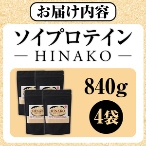 ソイプロテイン HINAKO(計840g・210g×4袋)プロテイン プロティン ソイ 朝食 置き換え おきかえ 大豆 八天狗大豆 金ゴマ たんぱく質 低脂質 高タンパク 筋トレ トレーニング 常温 常温保存【ksg1652】【WinWin】
