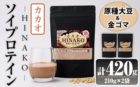 ソイプロテイン カカオ HINAKO(計420g・2袋)プロテイン プロティン ソイ 朝食 置き換え 大豆 八天狗大豆 金ゴマ たんぱく質 低脂質 高タンパク 筋トレ トレーニング 常温 常温保存【ksg1657】【WinWin】