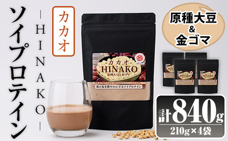 ソイプロテイン カカオ HINAKO(計840g・210g×4袋)プロテイン プロティン ソイ 朝食 置き換え 大豆 八天狗大豆 金ゴマ たんぱく質 低脂質 高タンパク 筋トレ トレーニング 常温 常温保存【ksg1658】【WinWin】
