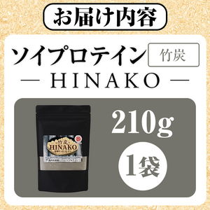 ソイプロテイン 竹炭 HINAKO(計210g・210g×1袋)プロテイン プロティン ソイ 朝食 置き換え 大豆 八天狗大豆 金ゴマ たんぱく質 低脂質 高タンパク 筋トレ トレーニング 常温 常温保存【ksg1659】【WinWin】