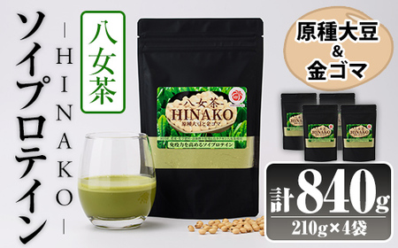 ソイプロテイン 八女茶 HINAKO(計840g・210g×4袋)プロテイン プロティン ソイ 朝食 置き換え 大豆 八天狗大豆 金ゴマ たんぱく質 低脂質 高タンパク 筋トレ トレーニング 常温 常温保存【ksg1664】【WinWin】