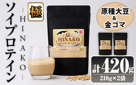 ソイプロテイン ＜極＞ HINAKO(計420g・210g×2袋)プロテイン プロティン ソイ 朝食 置き換え 大豆 八天狗大豆 金ゴマ たんぱく質 低脂質 高タンパク 筋トレ トレーニング 常温 常温保存【ksg1666】【WinWin】