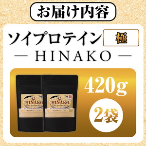 ソイプロテイン ＜極＞ HINAKO(計420g・210g×2袋)プロテイン プロティン ソイ 朝食 置き換え 大豆 八天狗大豆 金ゴマ たんぱく質 低脂質 高タンパク 筋トレ トレーニング 常温 常温保存【ksg1666】【WinWin】