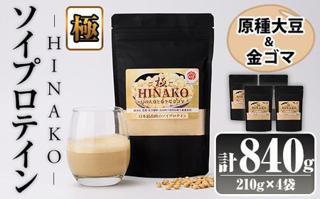 ソイプロテイン ＜極＞ HINAKO(計840g・210g×4袋)プロテイン プロティン ソイ 朝食 置き換え 大豆 八天狗大豆 金ゴマ たんぱく質 低脂質 高タンパク 筋トレ トレーニング 常温 常温保存【ksg1667】【WinWin】