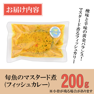 【Shorshe Mach】旬魚のマスタード煮(フィッシュカレー200g) スパイス スパイスカレー カレー 魚 インド料理 簡単 ＜離島配送不可＞【ksg1645】【INDIAN　SPICE　FACTORY】