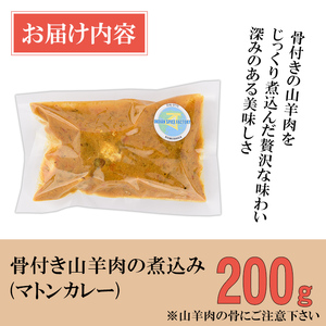 【Kosha Mangsho】 骨付き山羊肉の煮込み(マトンカレー200g) スパイス スパイスカレー カレー インド インド料理 簡単 ＜離島配送不可＞【ksg1646】【INDIAN　SPICE　FACTORY】