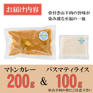 【Kosha Mangsho & Basmati Rice】骨付き山羊肉の煮込み(マトンカレー200g＋バスマティライス100g) スパイス スパイスカレー カレー インド インド料理 簡単 ＜離島配送不可＞【ksg1680】【INDIAN　SPICE　FACTORY】