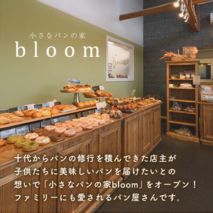 bloomおたのしみ冷凍パンAセット＜食パン入り＞(合計8個)国産小麦 国産米粉 高加水 朝食 数量限定 モーニング おやつ 惣菜 菓子パン ベーカリー 冷凍 冷凍パン 非常食 常備食 防災＜離島配送不可＞【ksg1674-A】【小さなパンの家 bloom】