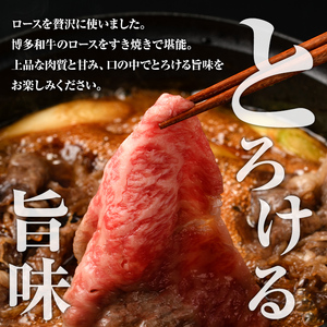博多和牛 特選スライス(計690g・230g×3P) 牛肉 黒毛和牛 国産 すき焼き しゃぶしゃぶ ＜離島配送不可＞【ksg1691】【朝ごはん本舗】