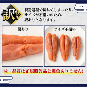 <訳あり>無着色辛子めんたい(計500g・500g×1) 明太子 明太 めんたいこ おつまみ 冷凍 真子 たらこ タラコ 海鮮 ふくさや<離島配送不可>【ksg1692】【福さ屋】