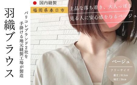 婦人服 羽織ブラウス ベージュ(1点) 国産 日本製  衣類 洋服 服 婦人服 女性服 ファッション レディース レディースファッション シルク綿【ksg1693-B】【ニッシン】