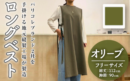 婦人服 ロングベスト オリーブ(1点)ブラウン オリーブ ブラック 国産 日本製 衣類 洋服 服 婦人服 女性服 ファッション レディース レディースファッション【ksg1696-A】【ニッシン】