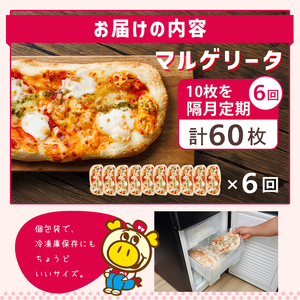 【隔月6回定期】ロピア 冷凍ピザ マルゲリータ (総計60枚・10枚×6回) LOPIA ピザ ＜離島配送不可＞ 【ksg1819】【ロピア】