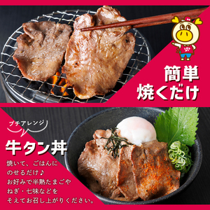 ロピア 牛タン 焼肉たれ付け (合計750g・250g×3) タン たん ＜離島配送不可＞ 【ksg1825】【ロピア】