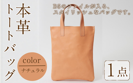 ミニトートバッグ Zenis(ナチュラル・1個) B5ファイル収納サイズ ナチュラル レザー 国産 日本製 牛革 革製品 手作り 贈答 男性 女性 レディース メンズ【ksg1812-nt】【Zenis】
