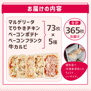 ロピア 冷凍ピザ 1年分・5種(総計365枚) ロピア LOPIA ピザ ピッツァ pizza 冷凍ピザ マルゲリータ テリヤキ ベーコンポテト ベーコンフランク 牛カルビ 簡単調理 惣菜 個包装 小分け ＜離島配送不可＞【ksg1846】【ロピア】